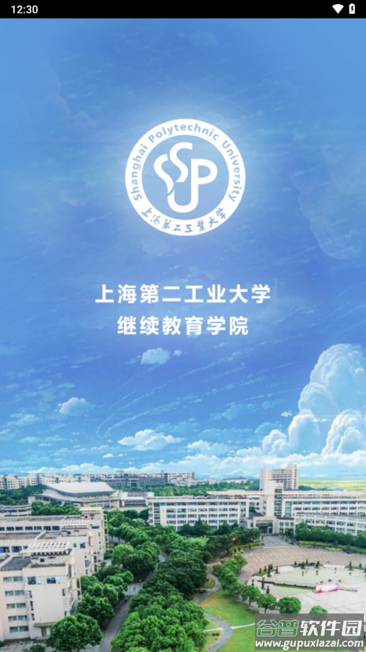 二工大继教院app下载截图4