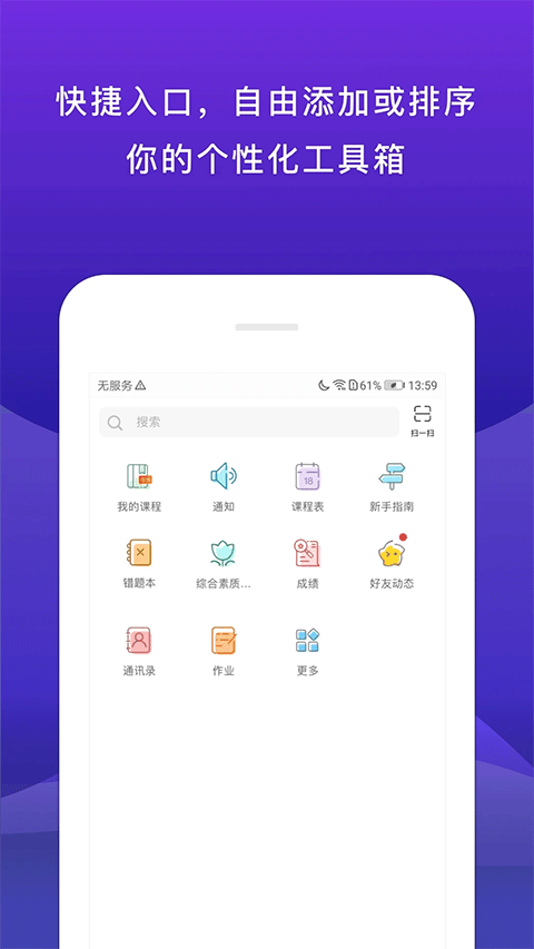 校内外app截图1