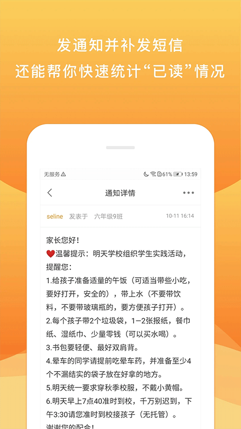 校内外app截图4