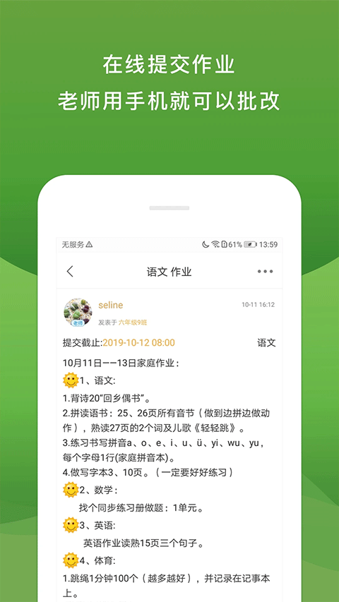 校内外app截图5