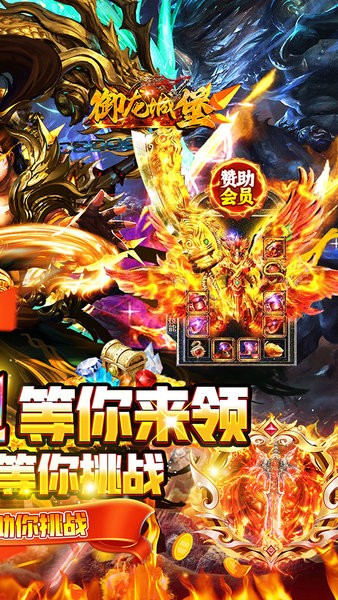 御龙城堡官方手游截图2
