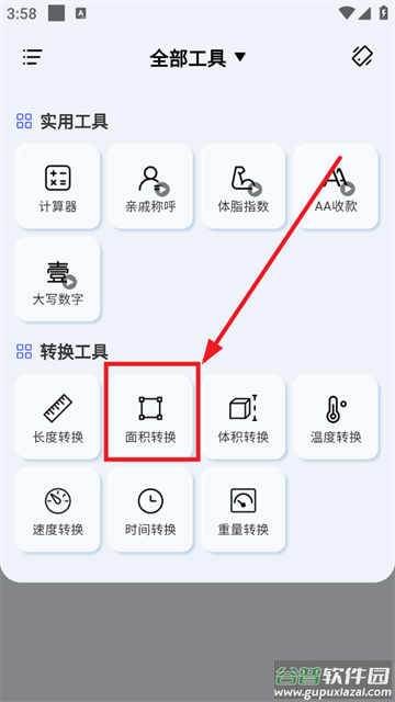 免费智能计算器安卓版