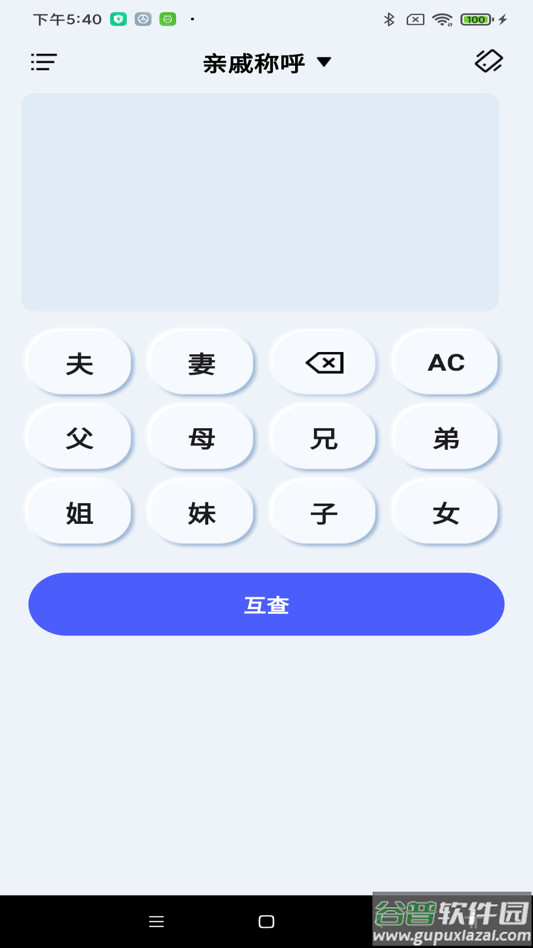 免费智能计算器安卓版截图1