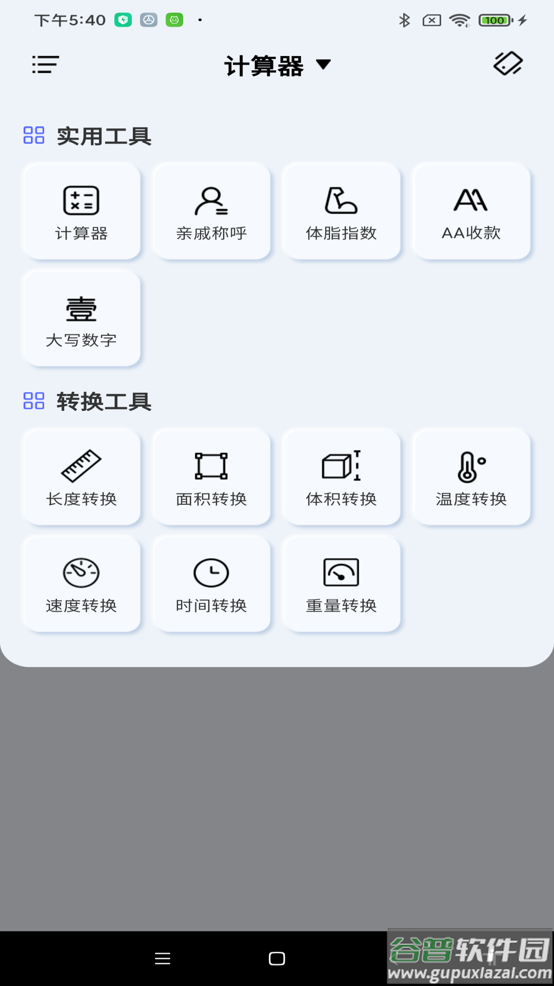 免费智能计算器安卓版截图3