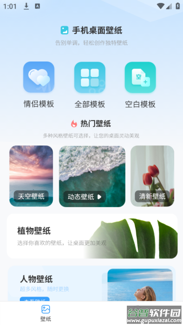 态壁纸app