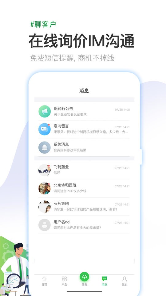 医药行app下载