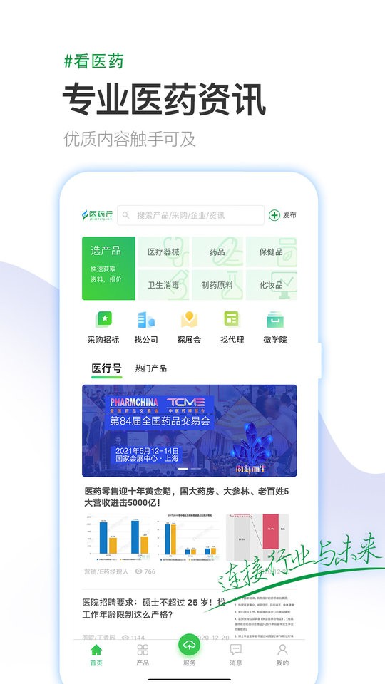 医药行手机版截图1
