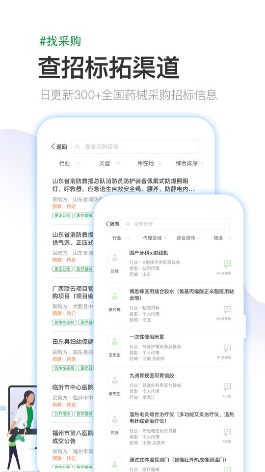 医药行手机版截图3