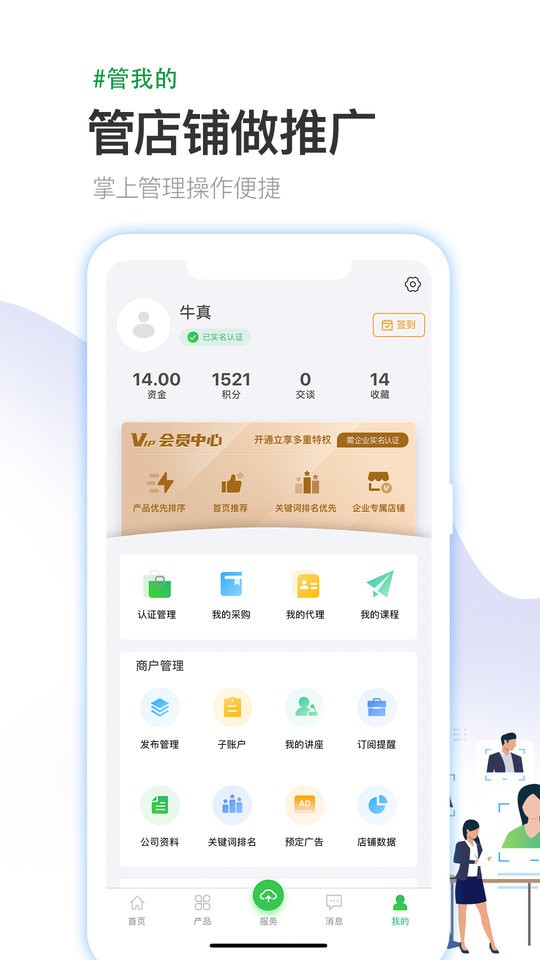 医药行手机版截图4