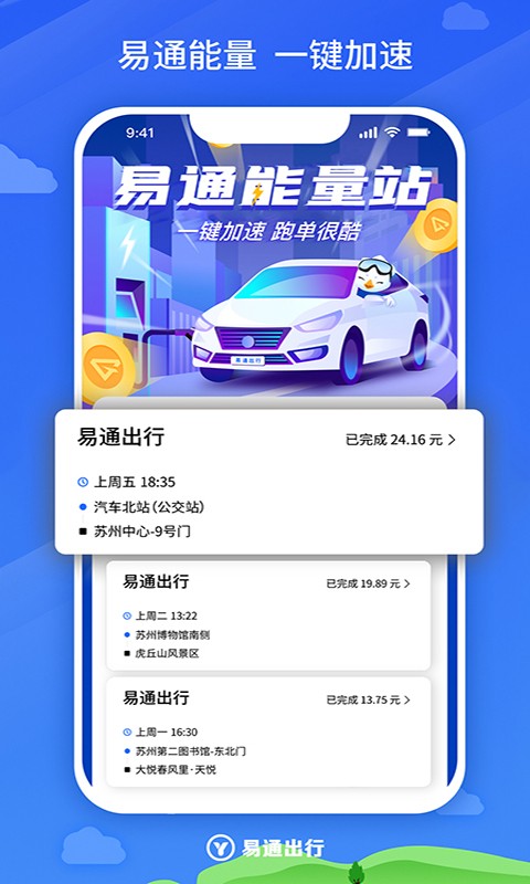 易通出行司机软件下载