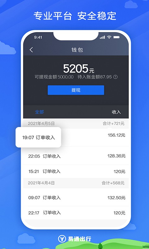 易通出行司机app截图1