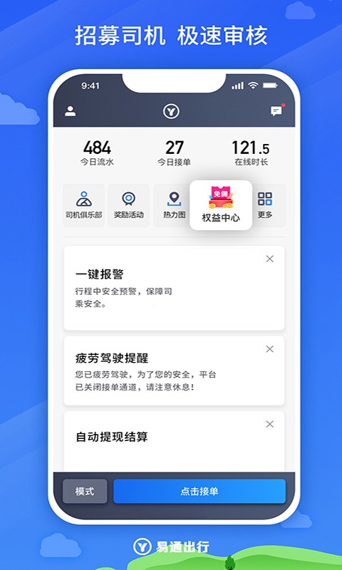 易通出行司机app截图2