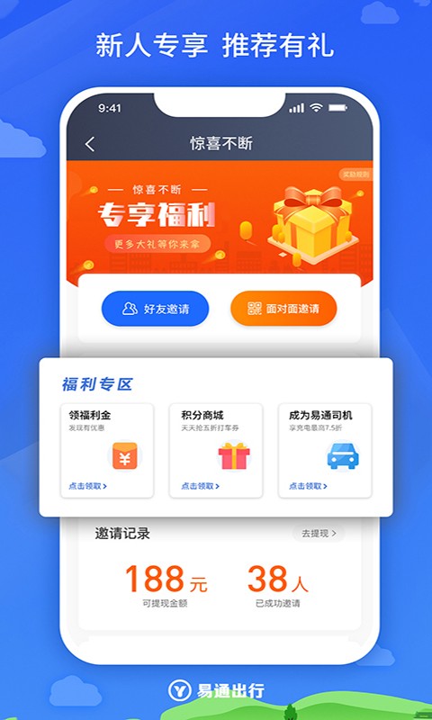 易通出行司机app截图3
