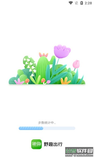 野趣出行APP