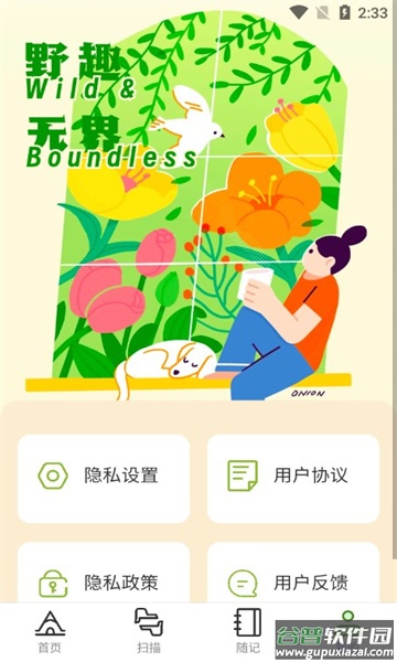 野趣出行APP截图2