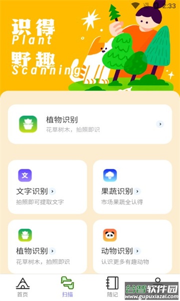 野趣出行APP截图3