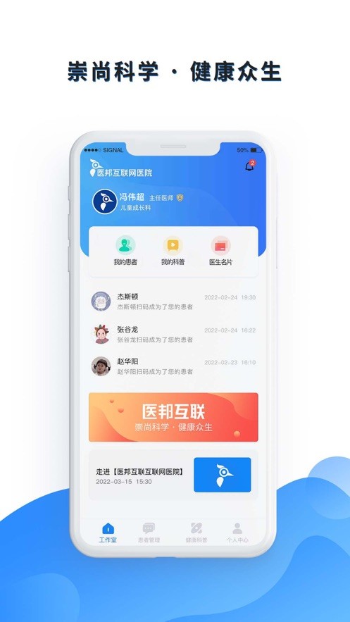 医邦互联平台截图1