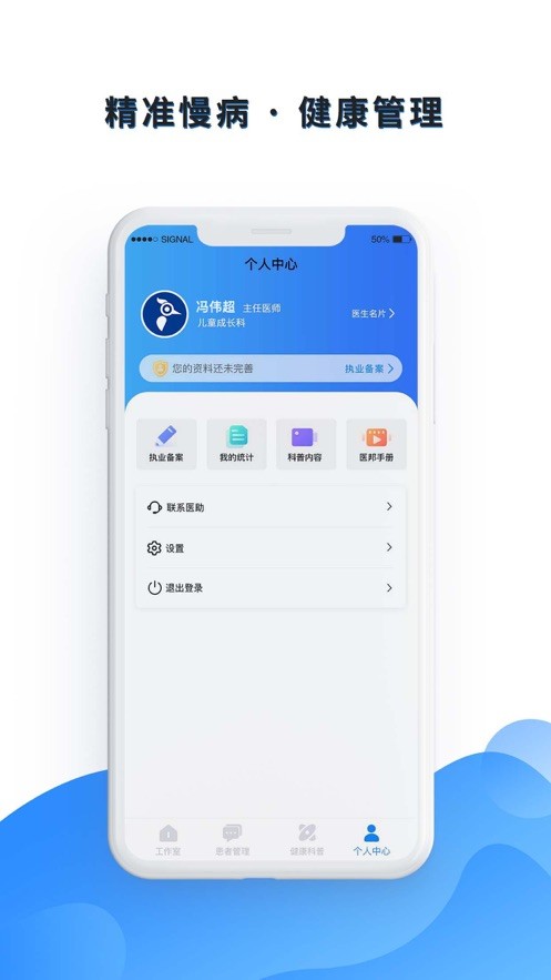 医邦互联平台截图3