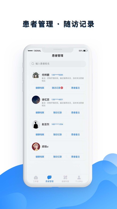 医邦互联平台截图4
