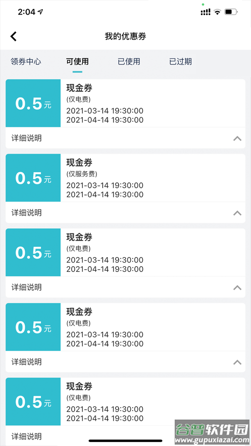 华自充电app下载截图1