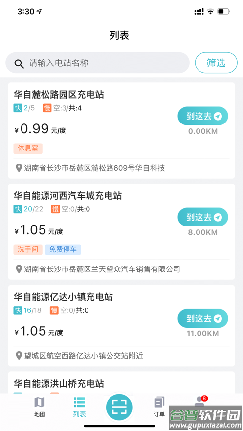 华自充电app下载截图2