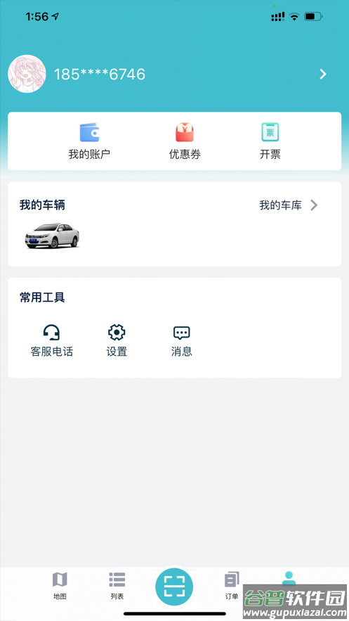 华自充电app下载截图4