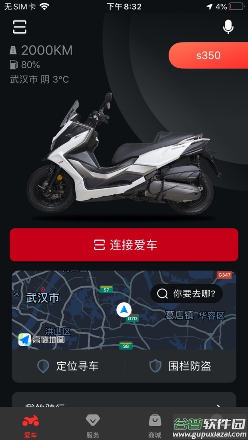 光阳之家app下载截图1