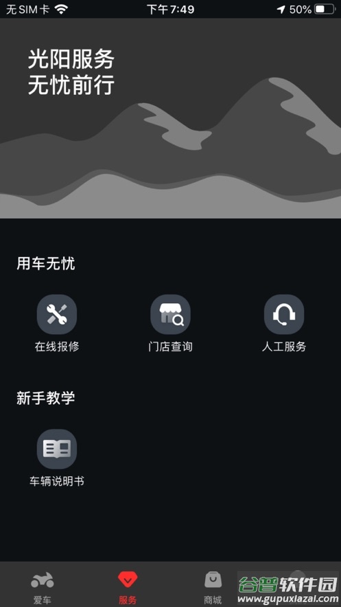 光阳之家app下载截图2