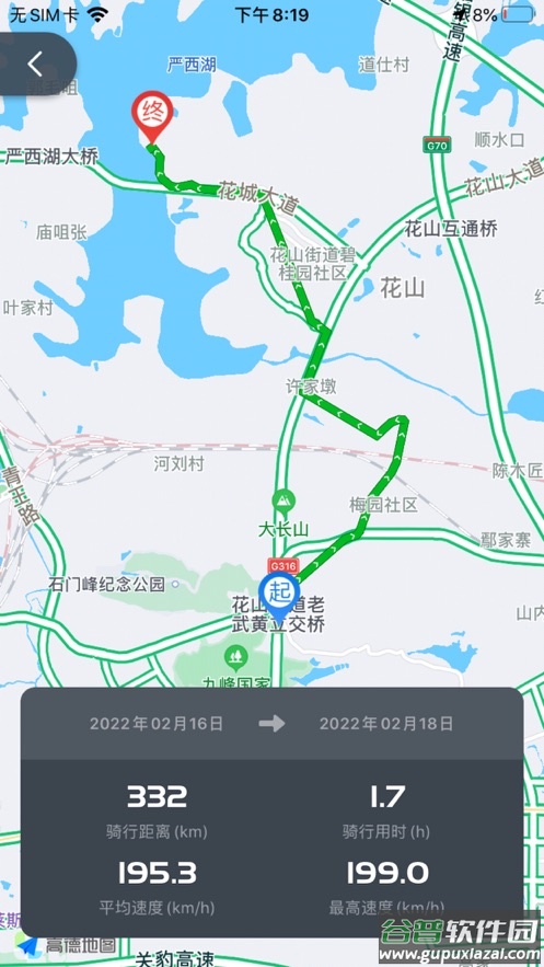 光阳之家app下载截图4