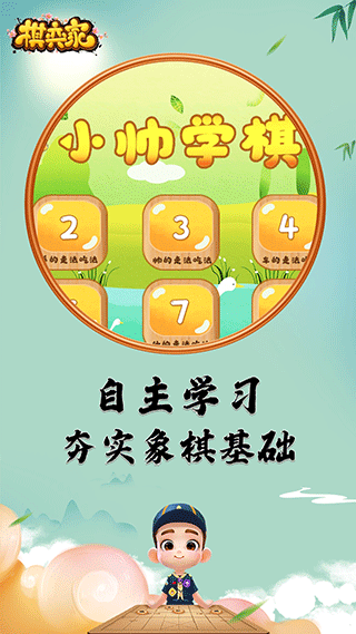 棋弈家中国象棋app截图2