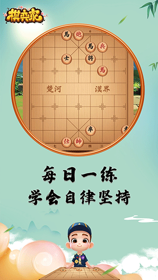 棋弈家中国象棋app截图5