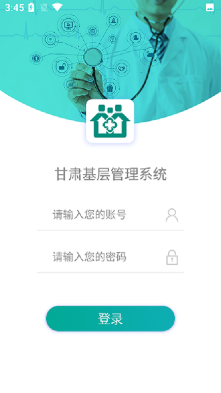 甘肃基层卫生系统截图3