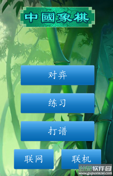 中国象棋对弈打谱下载