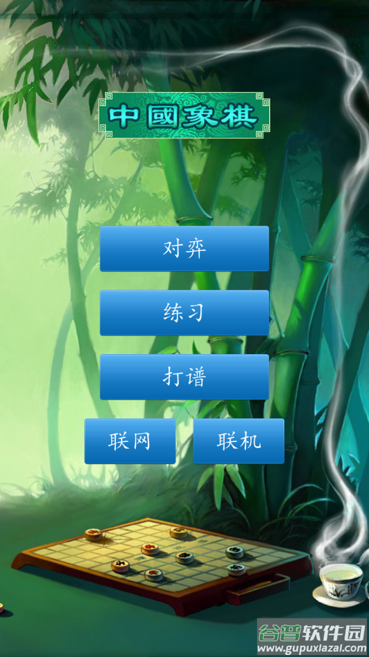 中国象棋对弈打谱下载截图3