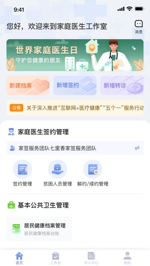 家庭医生医生端app 家庭医生医生端官方版