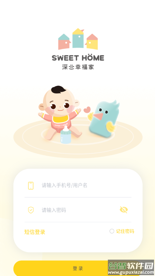 深业幸福家app截图1