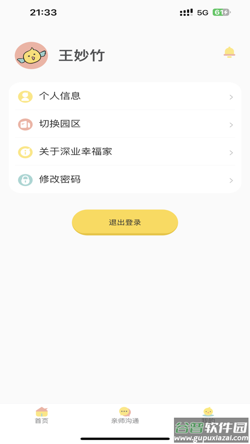 深业幸福家app截图2