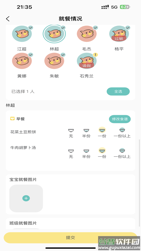 深业幸福家app截图3