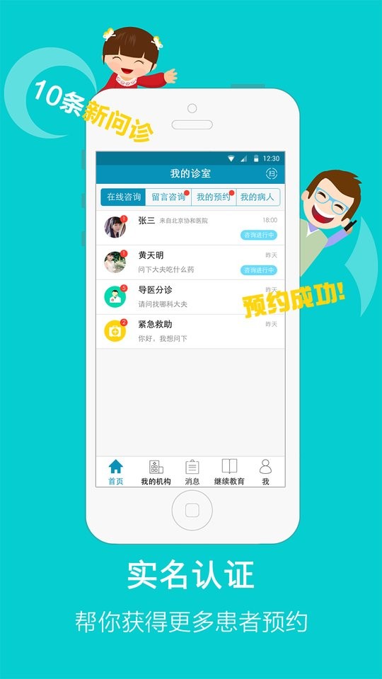国医堂医生app