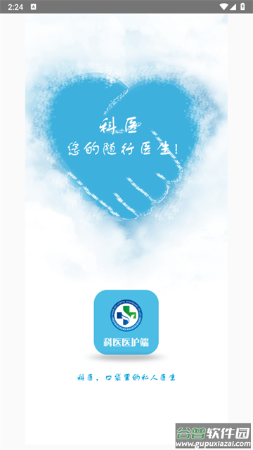 科医医护端安卓最新版本