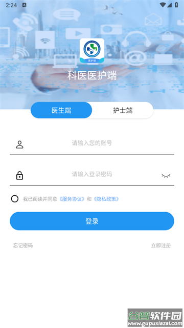 科医医护端安卓最新版本