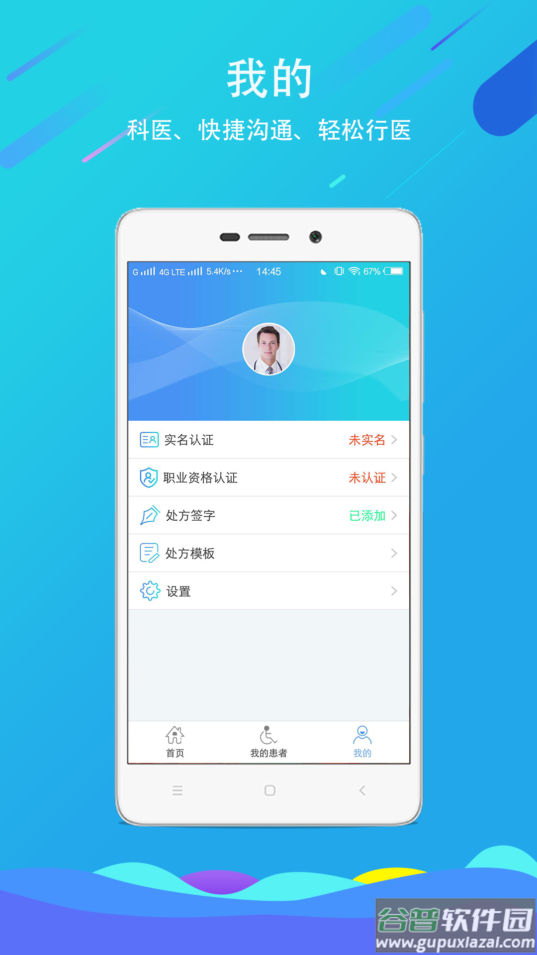 科医医护端安卓最新版本截图2