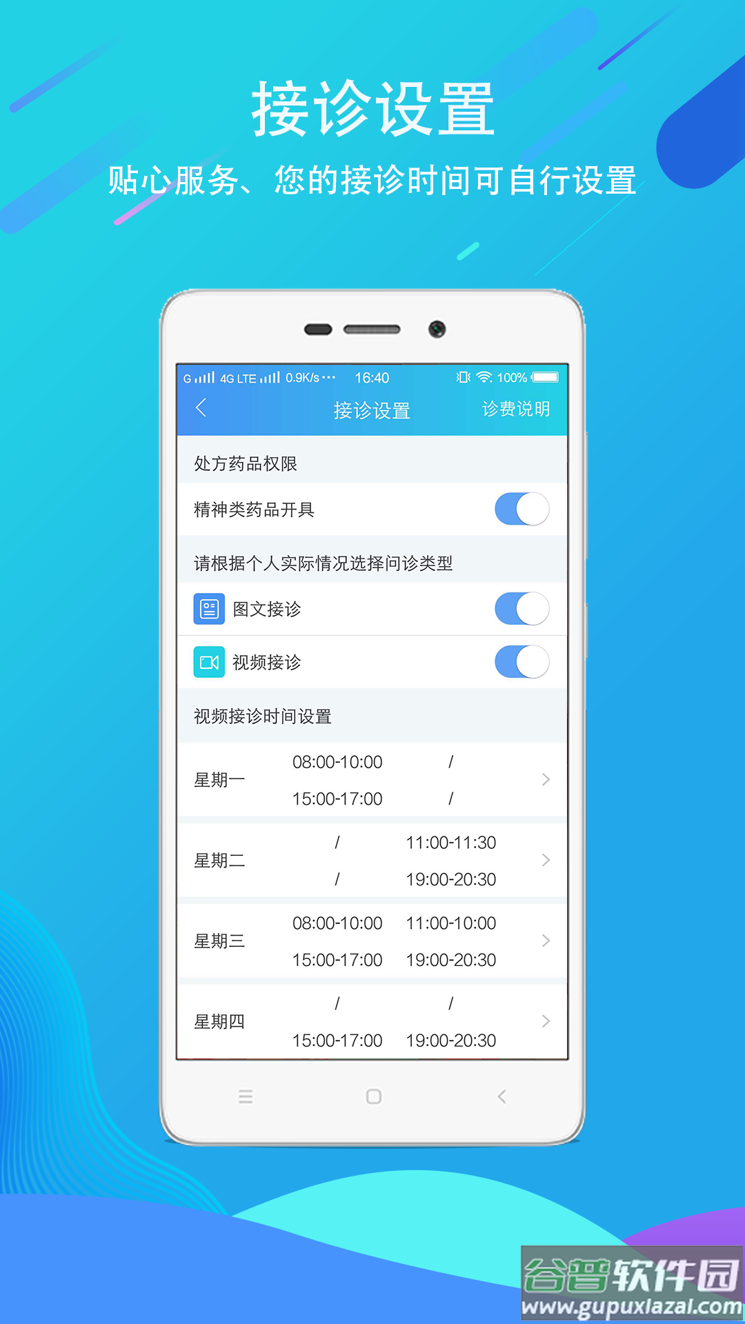 科医医护端安卓最新版本截图3