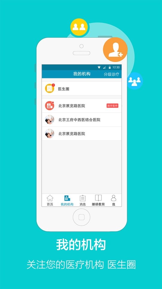 医宝医生官方版截图1