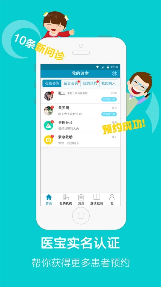医宝医生官方版截图2