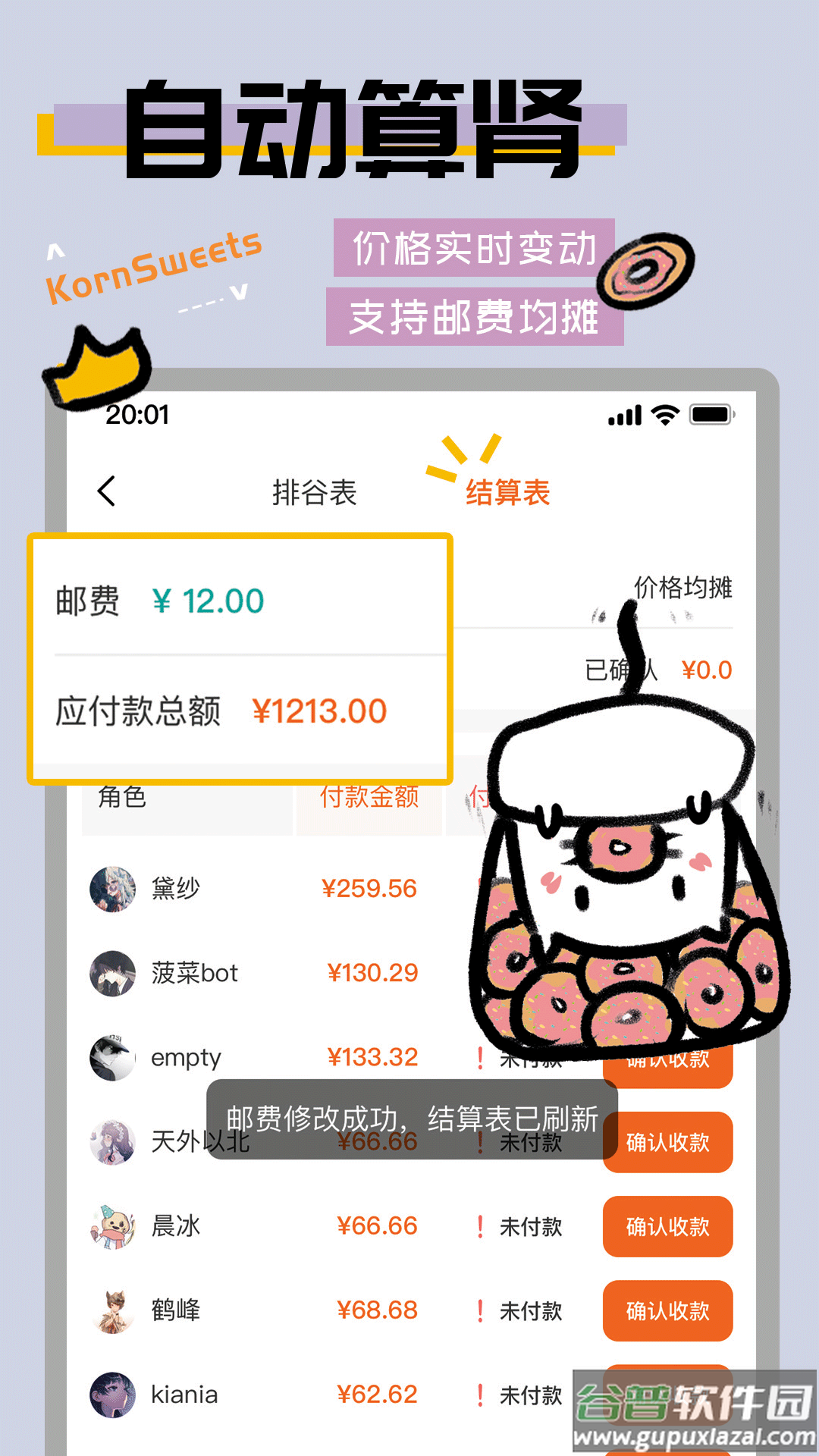 谷甜app下载截图1