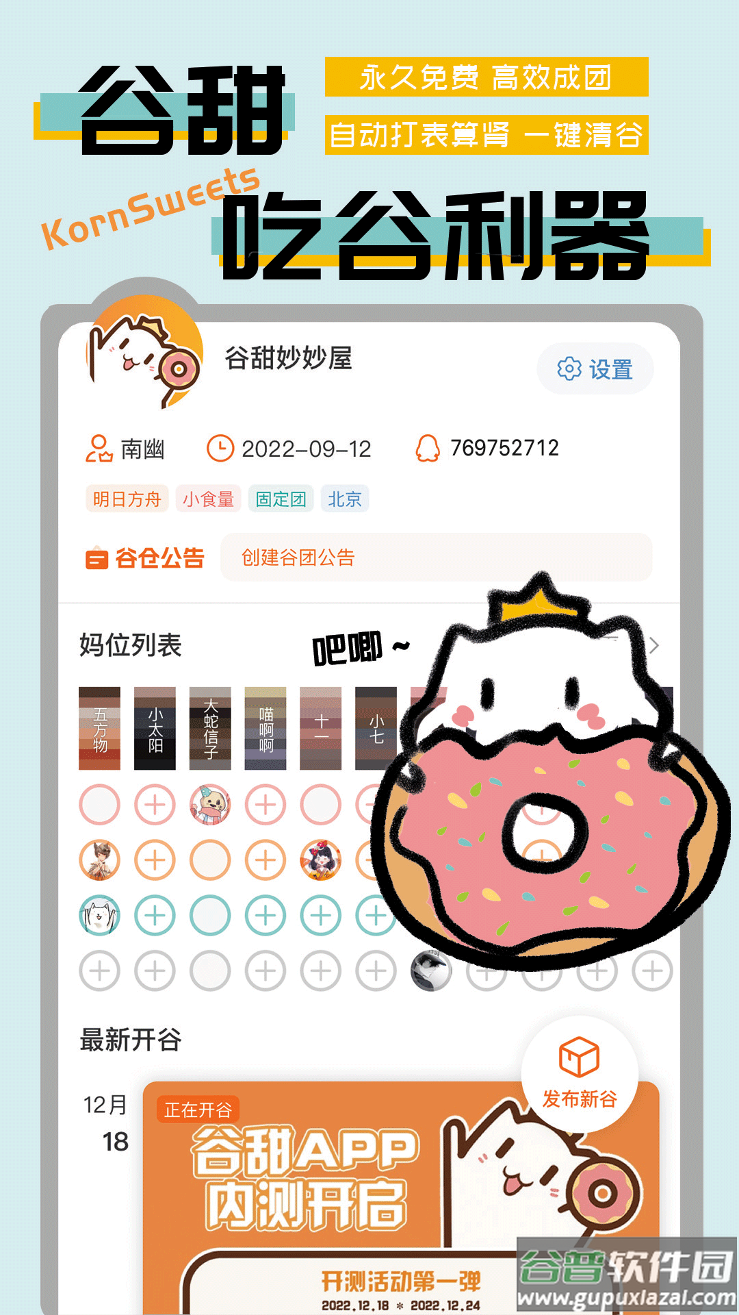 谷甜app下载截图2