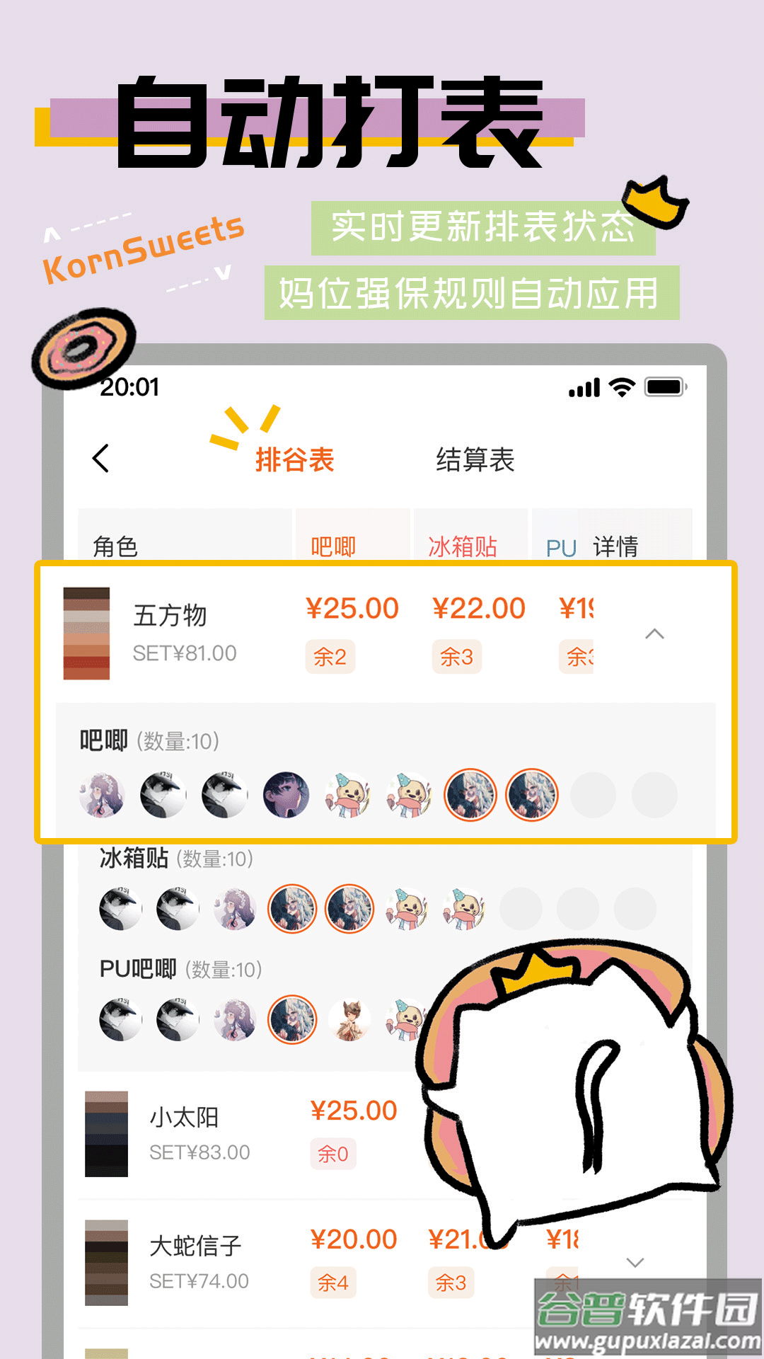谷甜app下载截图4
