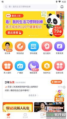 少年得到阅读课app截图1