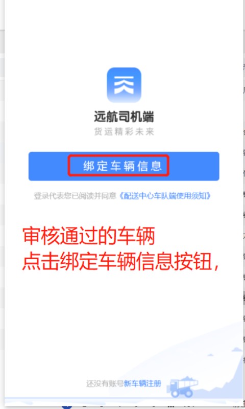 远航配送司机端下载
